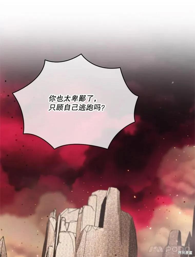 《成为男主的继母》第120话 第87页