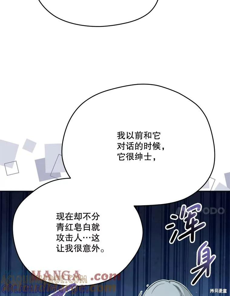 《成为男主的继母》第120话 第109页