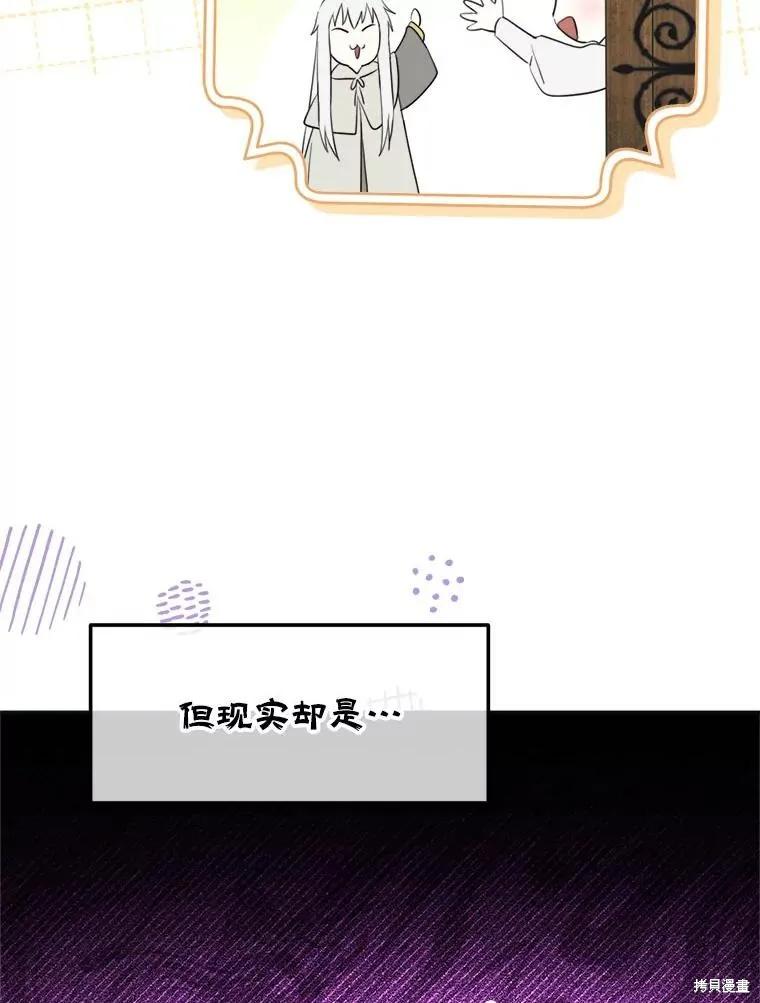 《成为男主的继母》第120话 第63页
