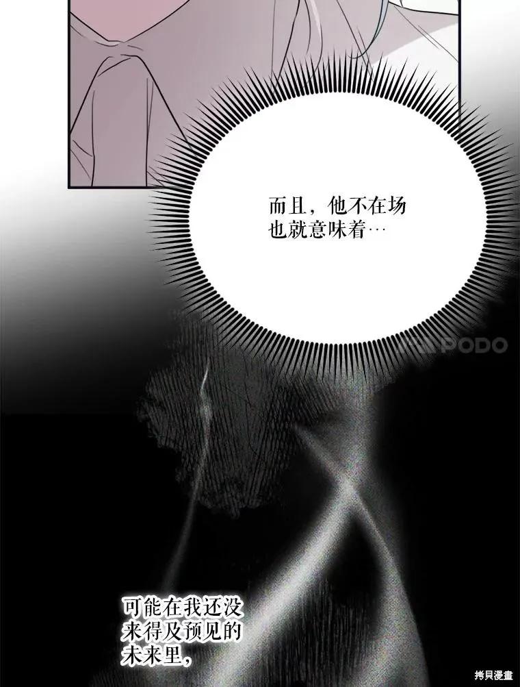 《成为男主的继母》第120话 第67页