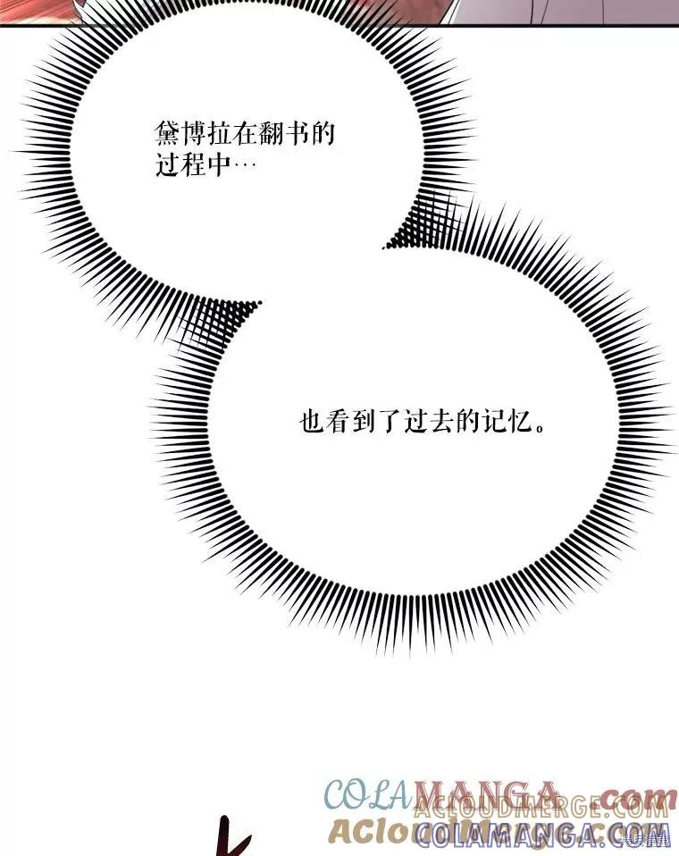 《成为男主的继母》第120话 第45页