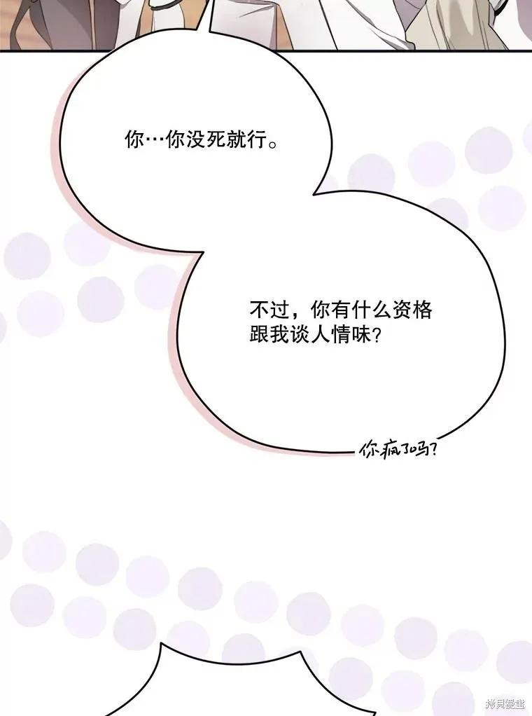《成为男主的继母》第120话 第91页