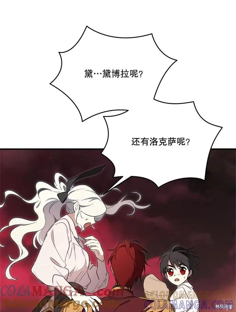 《成为男主的继母》第120话 第81页