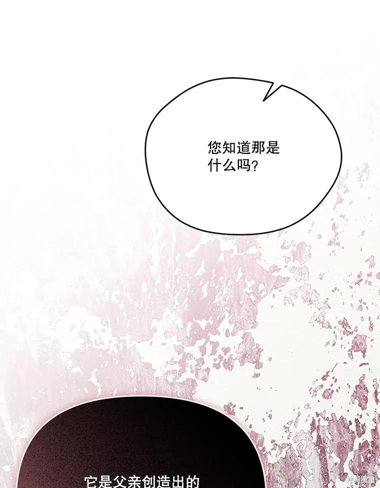 《成为男主的继母》第120话 第102页