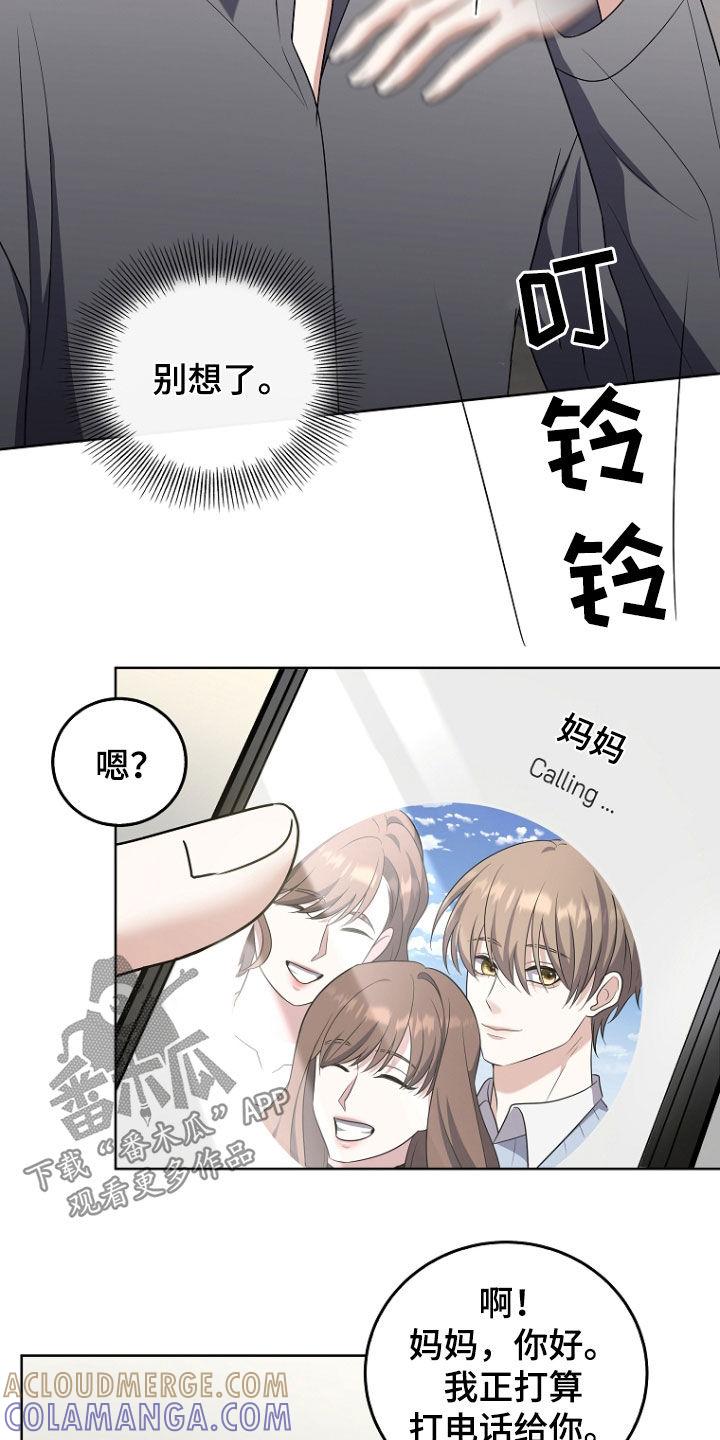 《双重血脉》第47章：没有不愉快 第23页