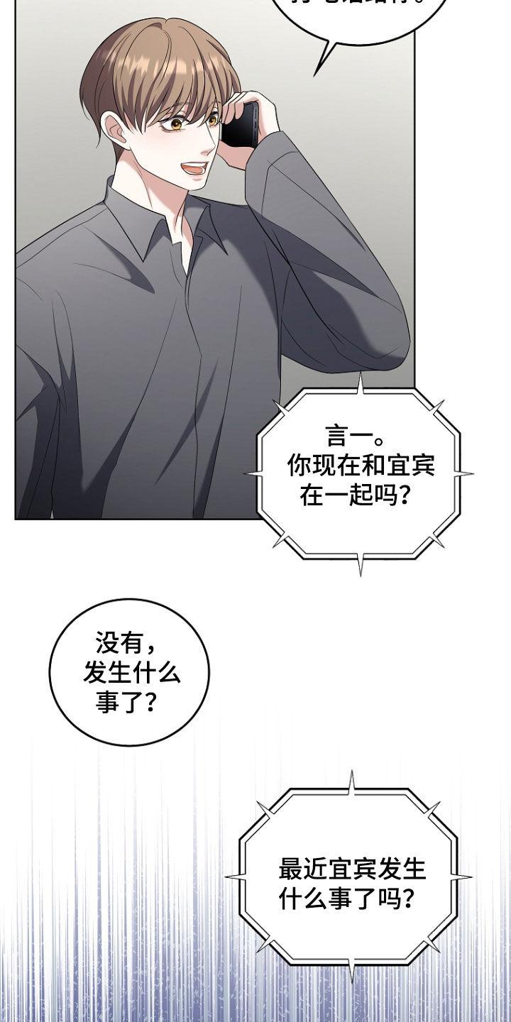 《双重血脉》第47章：没有不愉快 第24页