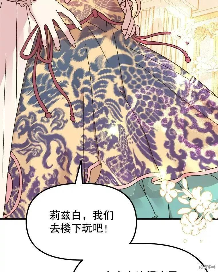 《王女在装疯卖傻》第64话 第139页