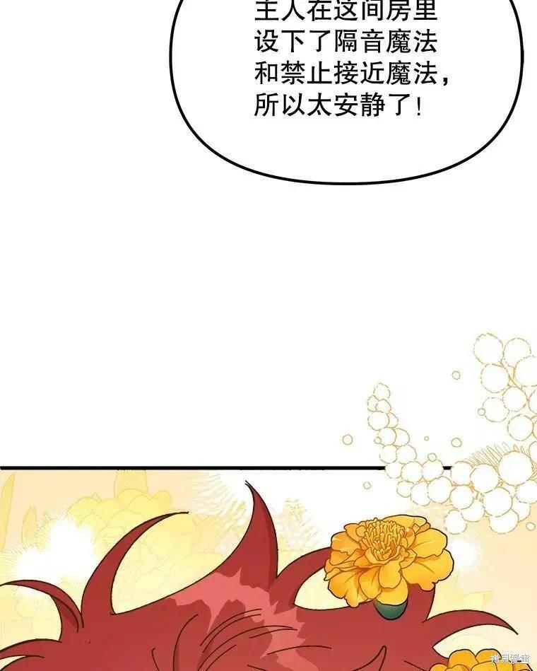 《王女在装疯卖傻》第64话 第140页