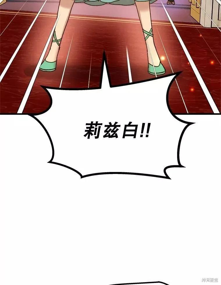 《王女在装疯卖傻》第64话 第132页