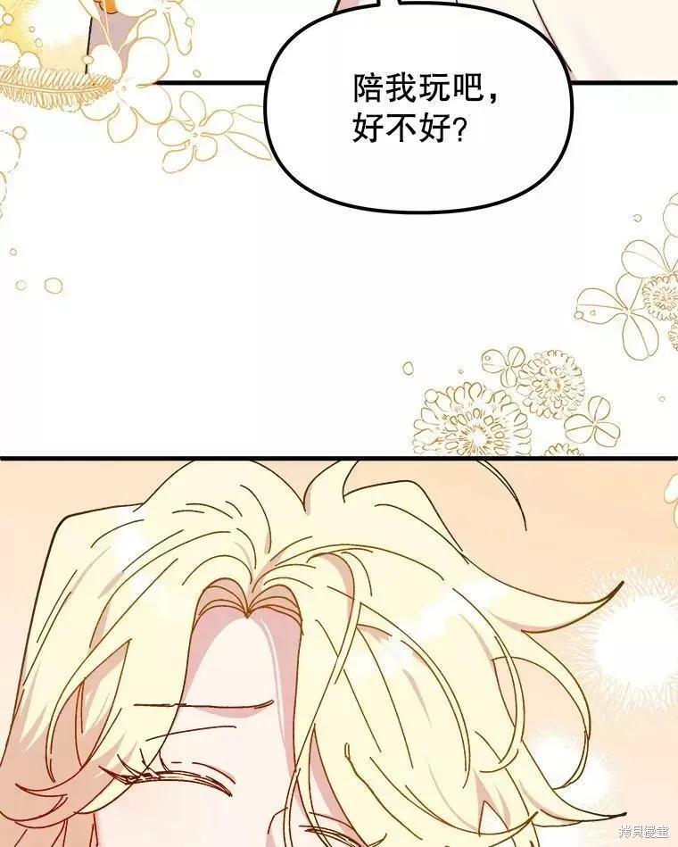 《王女在装疯卖傻》第64话 第142页