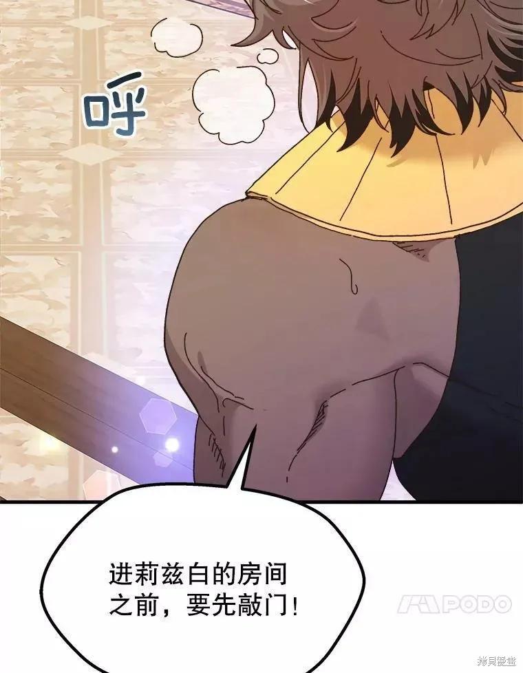 《王女在装疯卖傻》第64话 第134页