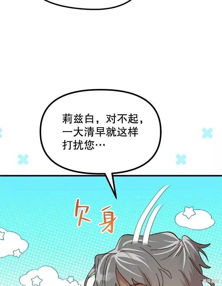 《王女在装疯卖傻》第64话 第135页