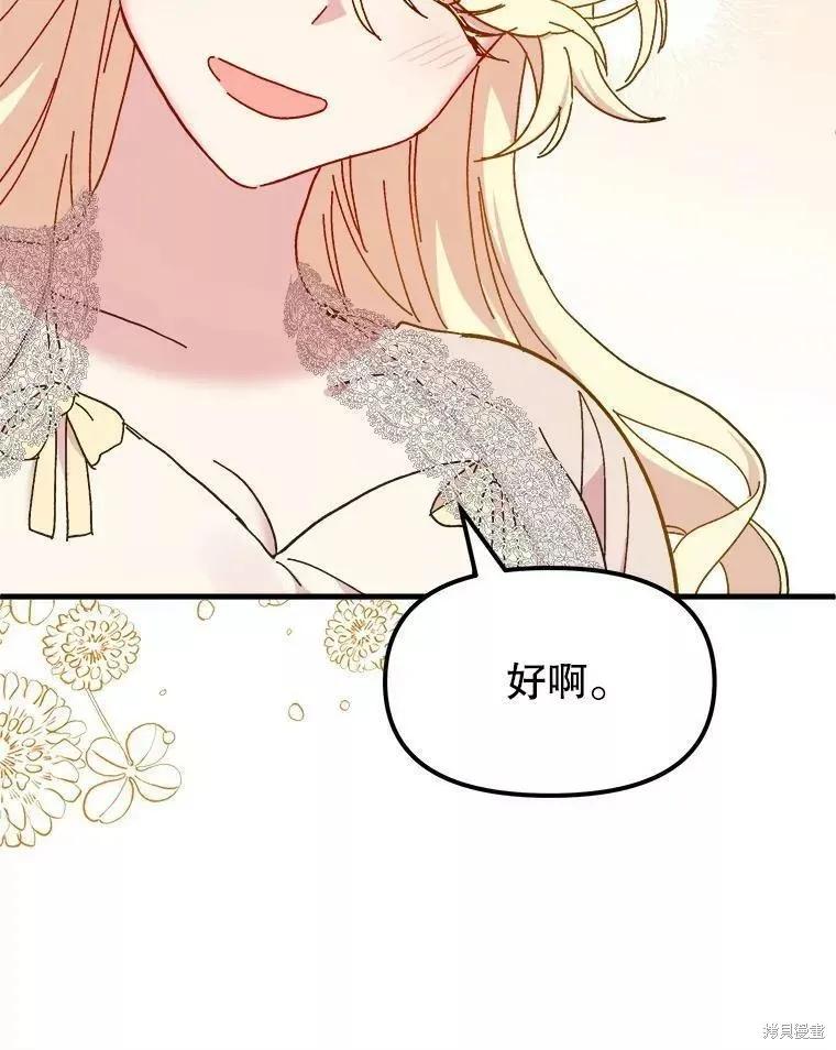 《王女在装疯卖傻》第64话 第143页