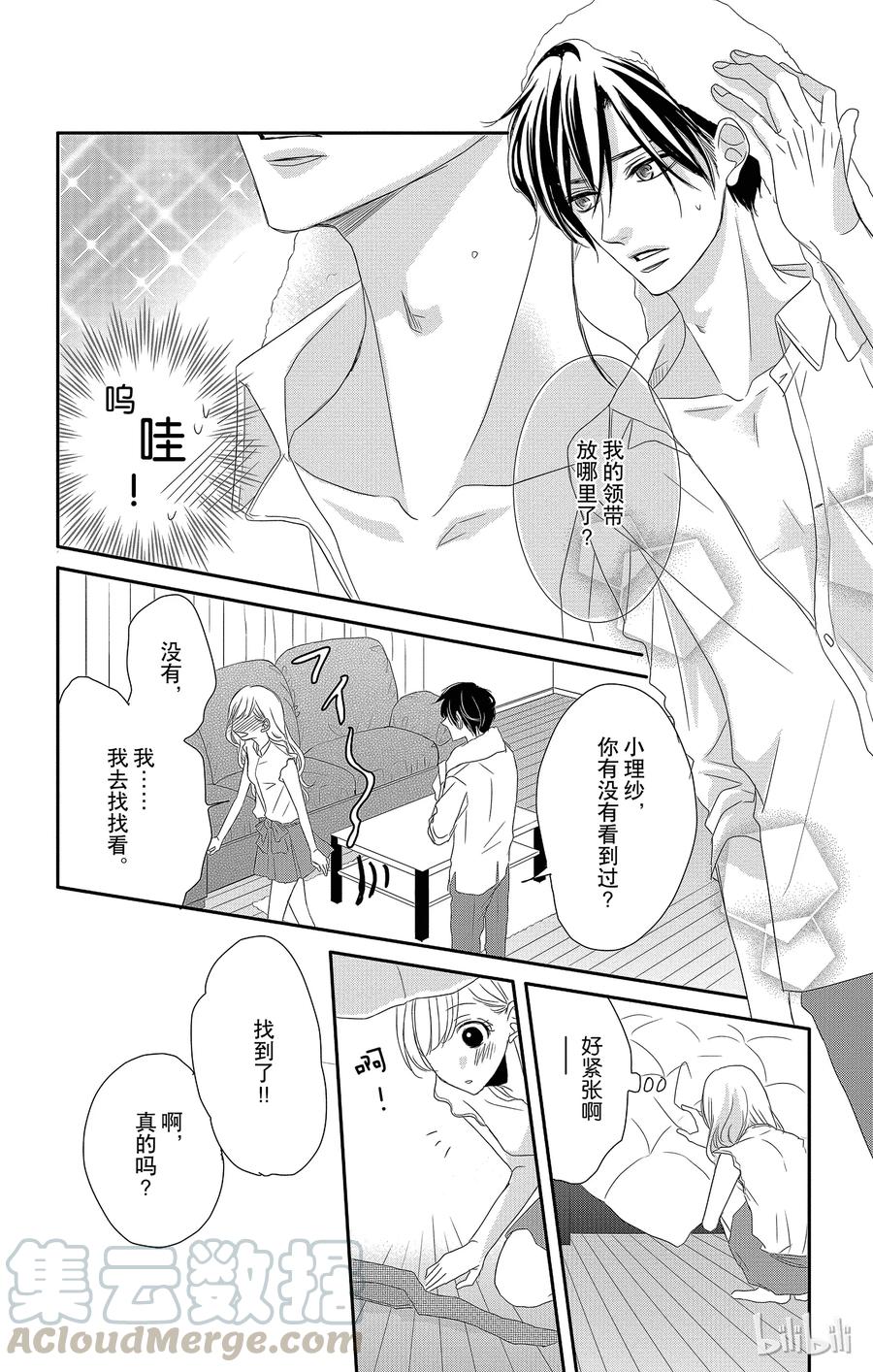 《Coffee & Vanilla 咖啡和香草》1 亲吻和夜晚 第31页