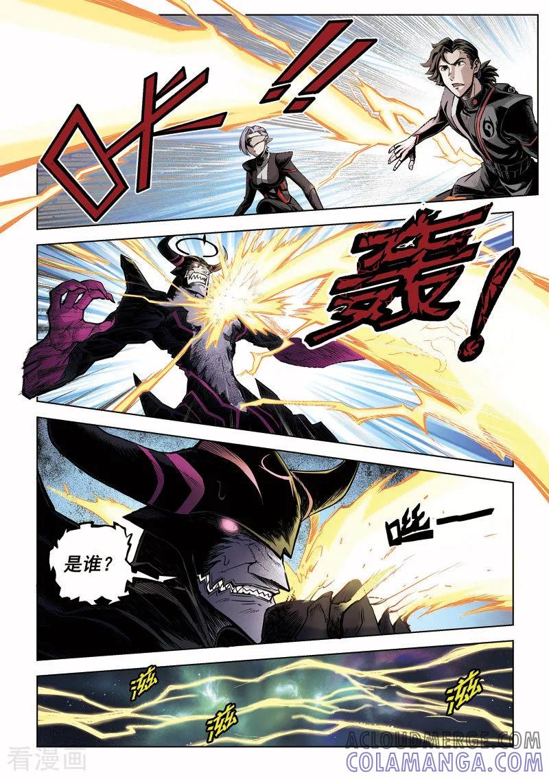 《战神联盟》第6话1 乐咏狂袭 第6页
