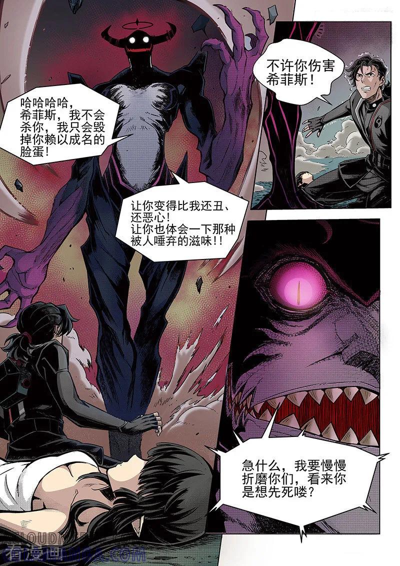 《战神联盟》第6话1 乐咏狂袭 第5页