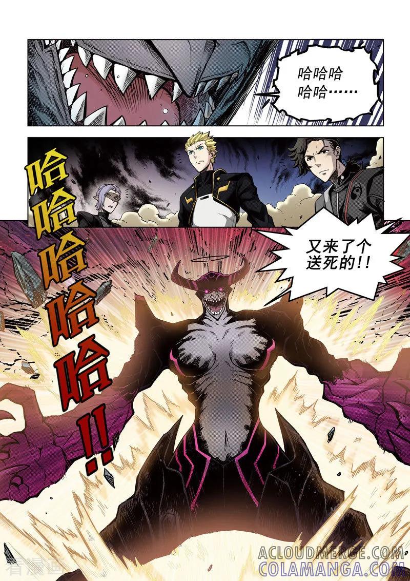 《战神联盟》第6话1 乐咏狂袭 第9页