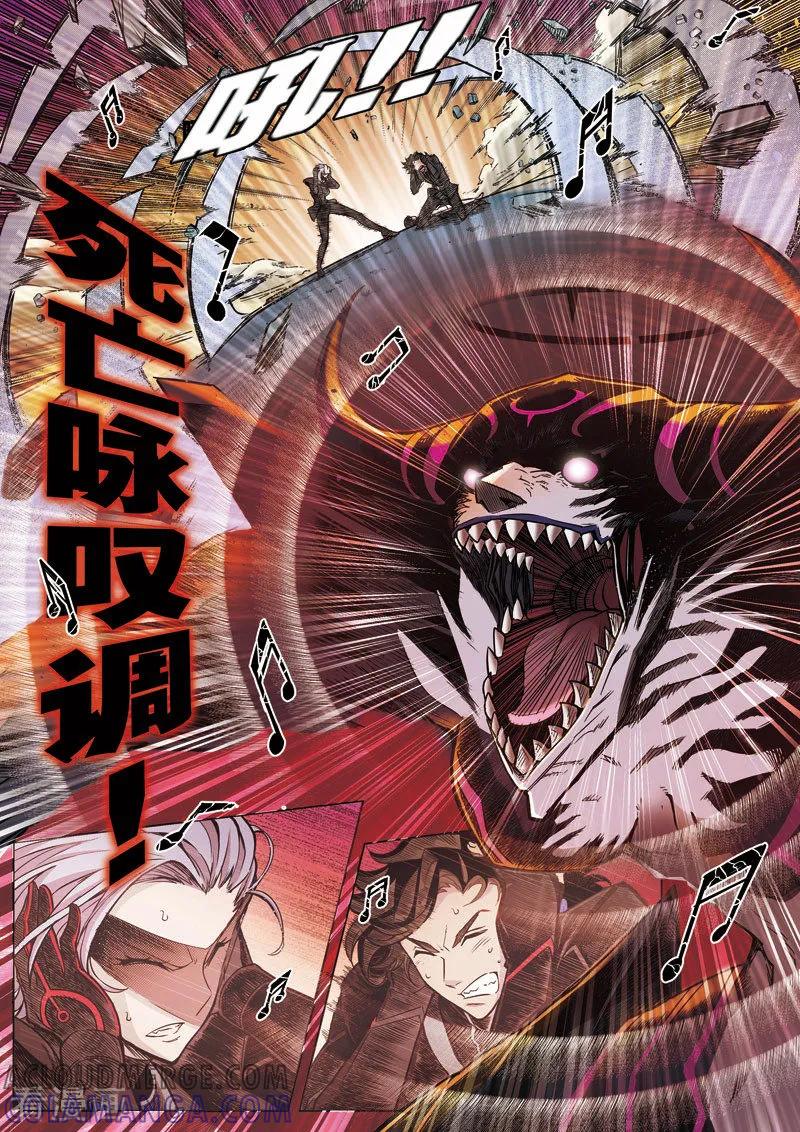 《战神联盟》第6话1 乐咏狂袭 第2页