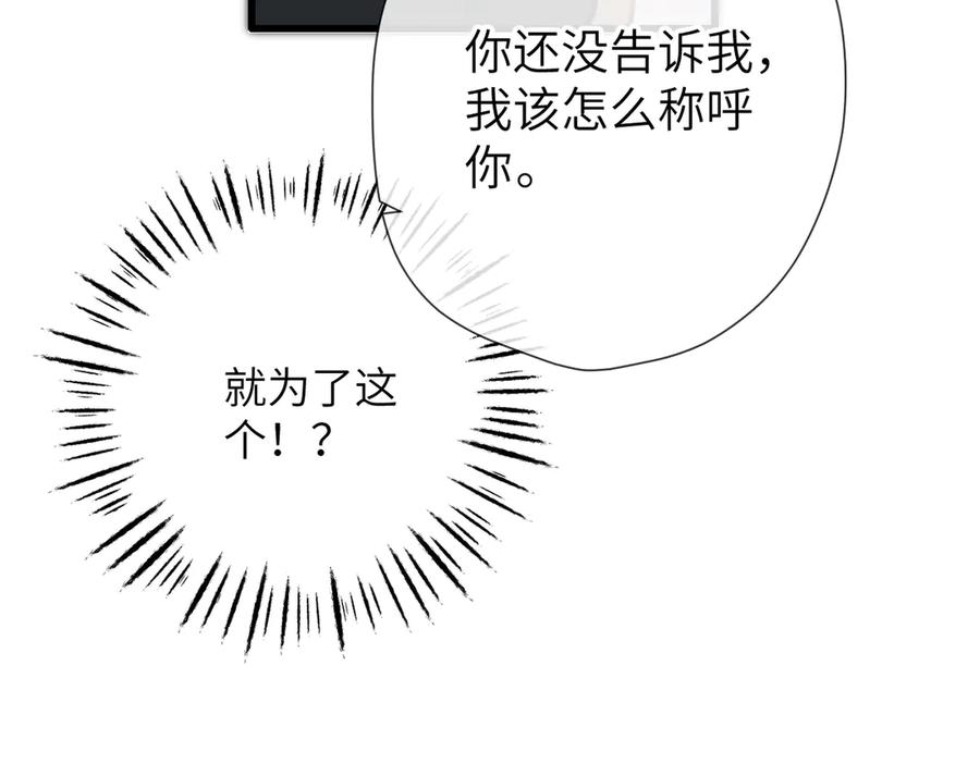 《溯洄春时》第13话 栩听和晏 第75页