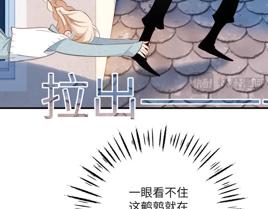 《溯洄春时》第13话 栩听和晏 第69页