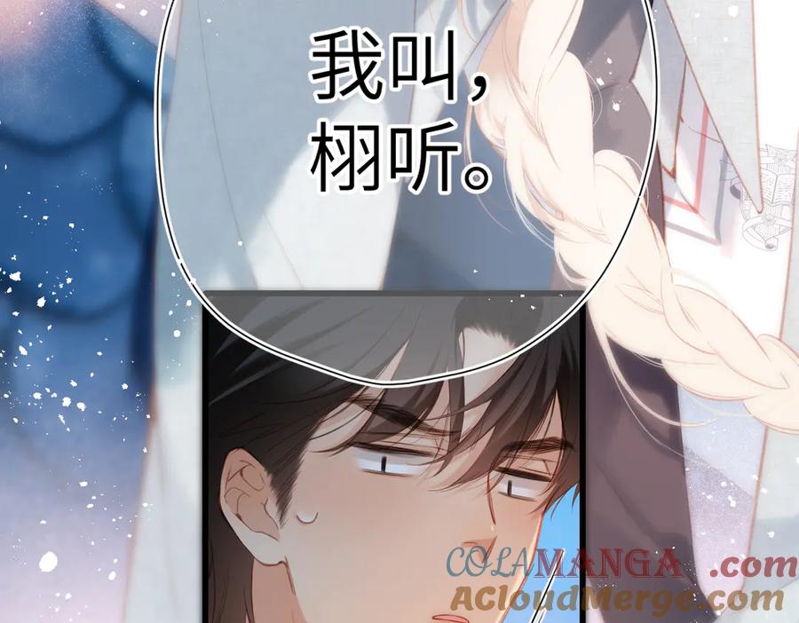 《溯洄春时》第13话 栩听和晏 第73页
