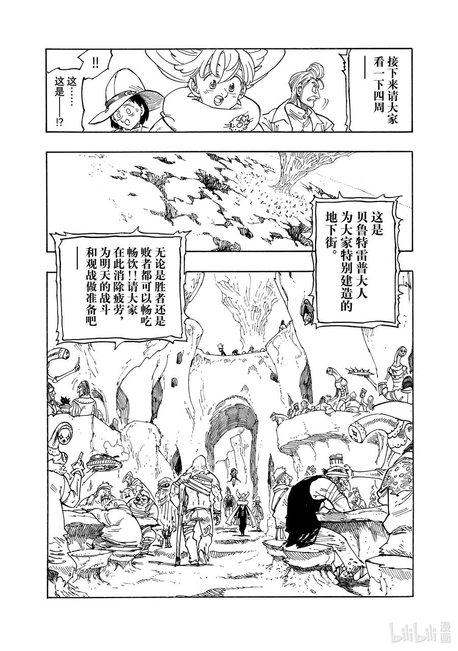 《默示录的四骑士》165 宣布分组！！ 第6页