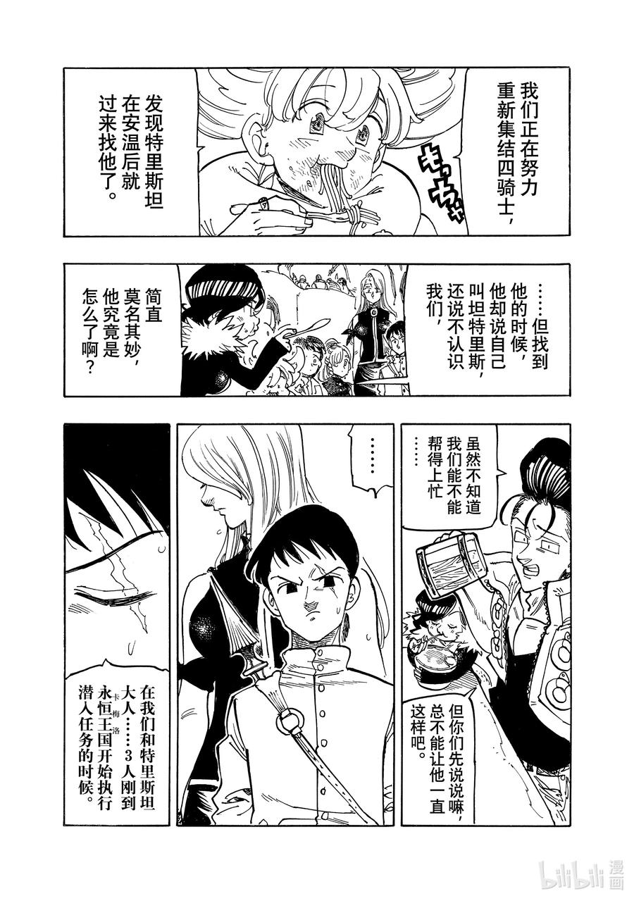《默示录的四骑士》165 宣布分组！！ 第10页