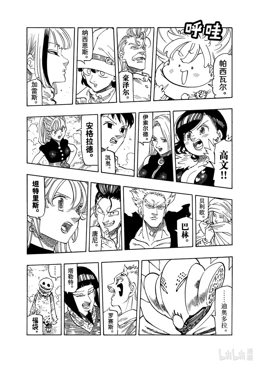 《默示录的四骑士》165 宣布分组！！ 第4页