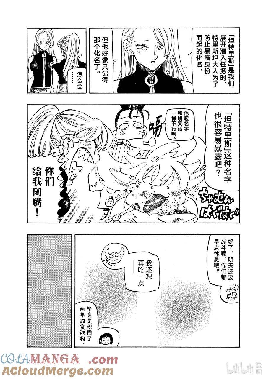 《默示录的四骑士》165 宣布分组！！ 第19页