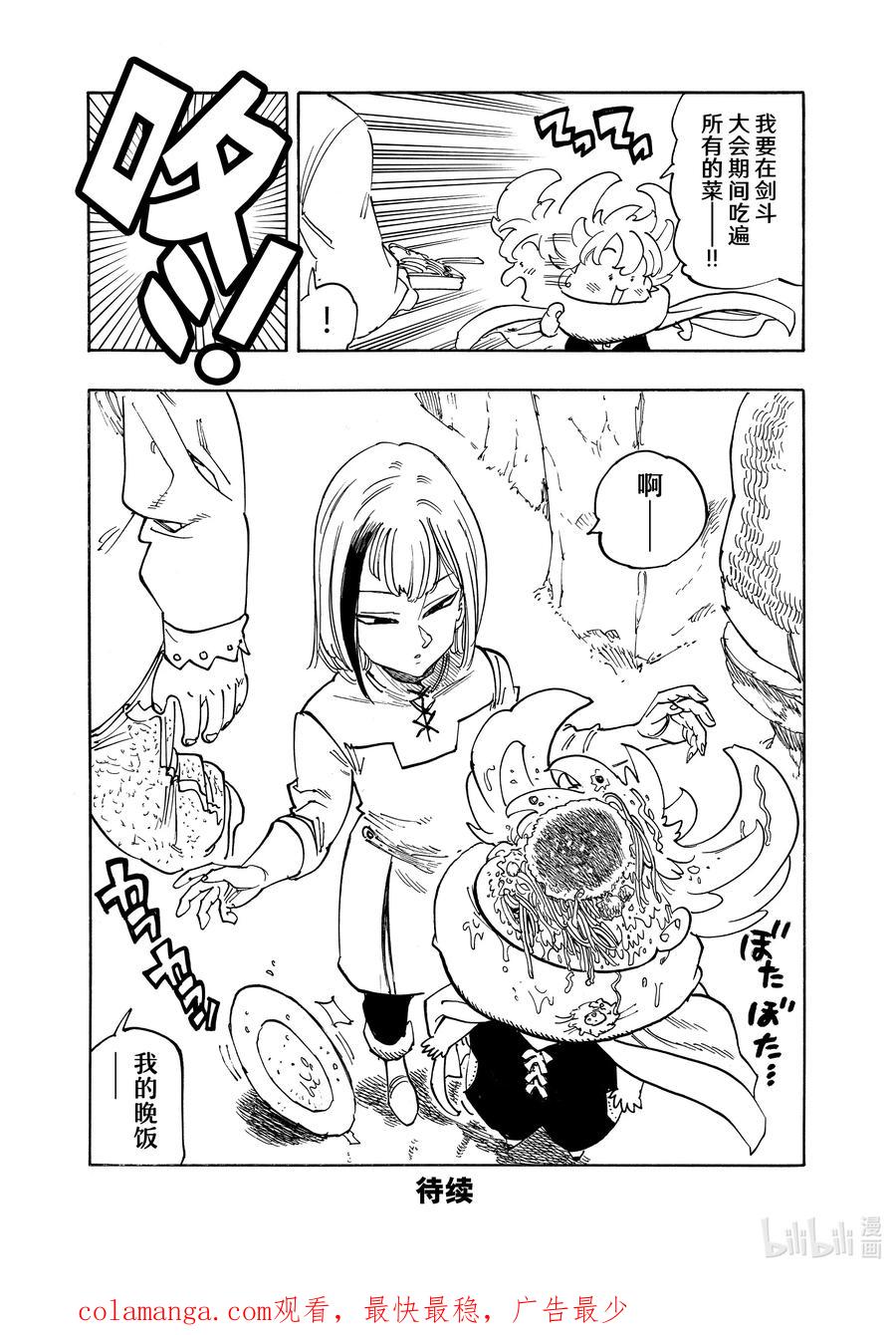 《默示录的四骑士》165 宣布分组！！ 第20页
