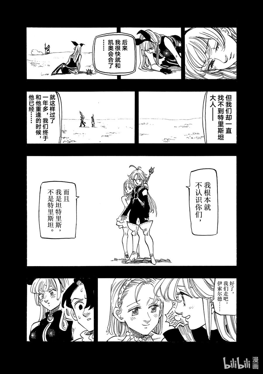 《默示录的四骑士》165 宣布分组！！ 第18页