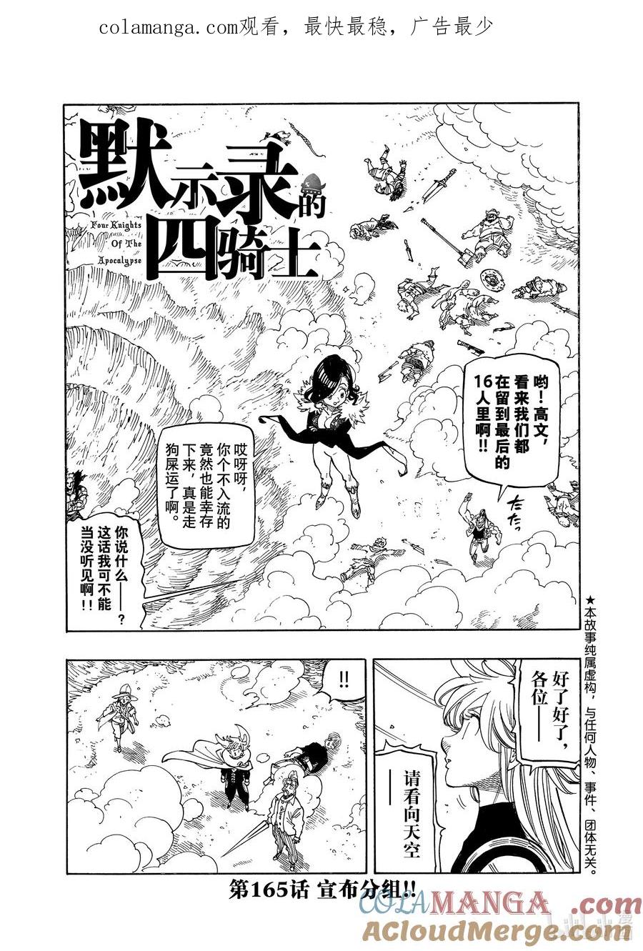 《默示录的四骑士》165 宣布分组！！ 第1页