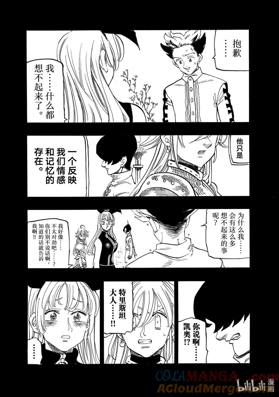 《默示录的四骑士》165 宣布分组！！ 第15页