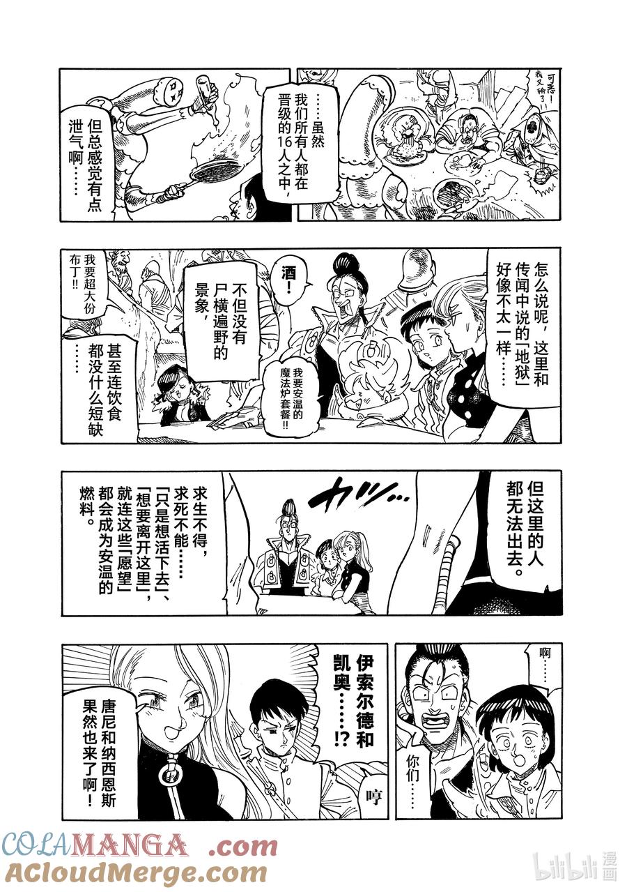 《默示录的四骑士》165 宣布分组！！ 第7页