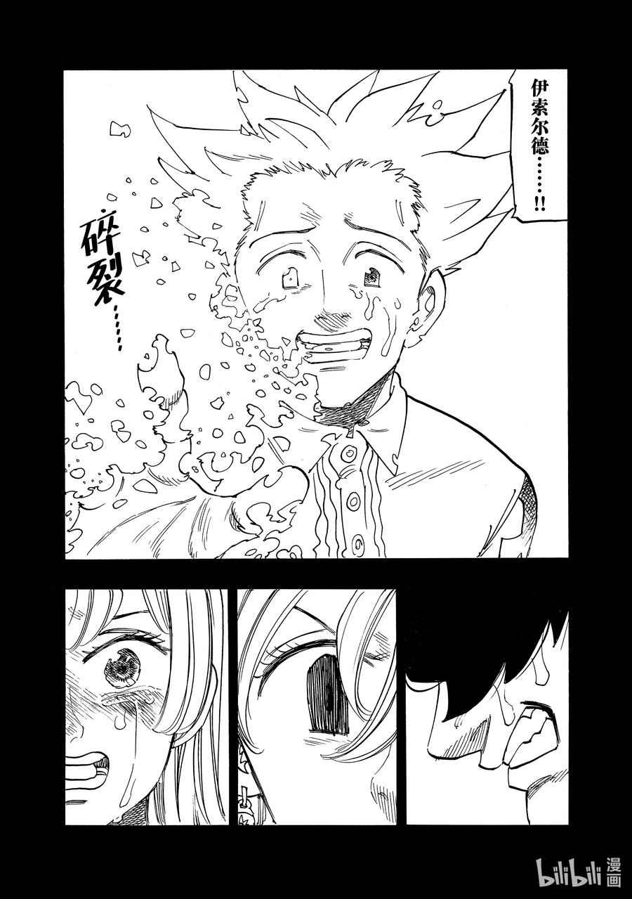 《默示录的四骑士》165 宣布分组！！ 第16页