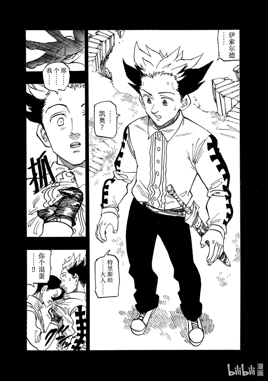 《默示录的四骑士》165 宣布分组！！ 第12页