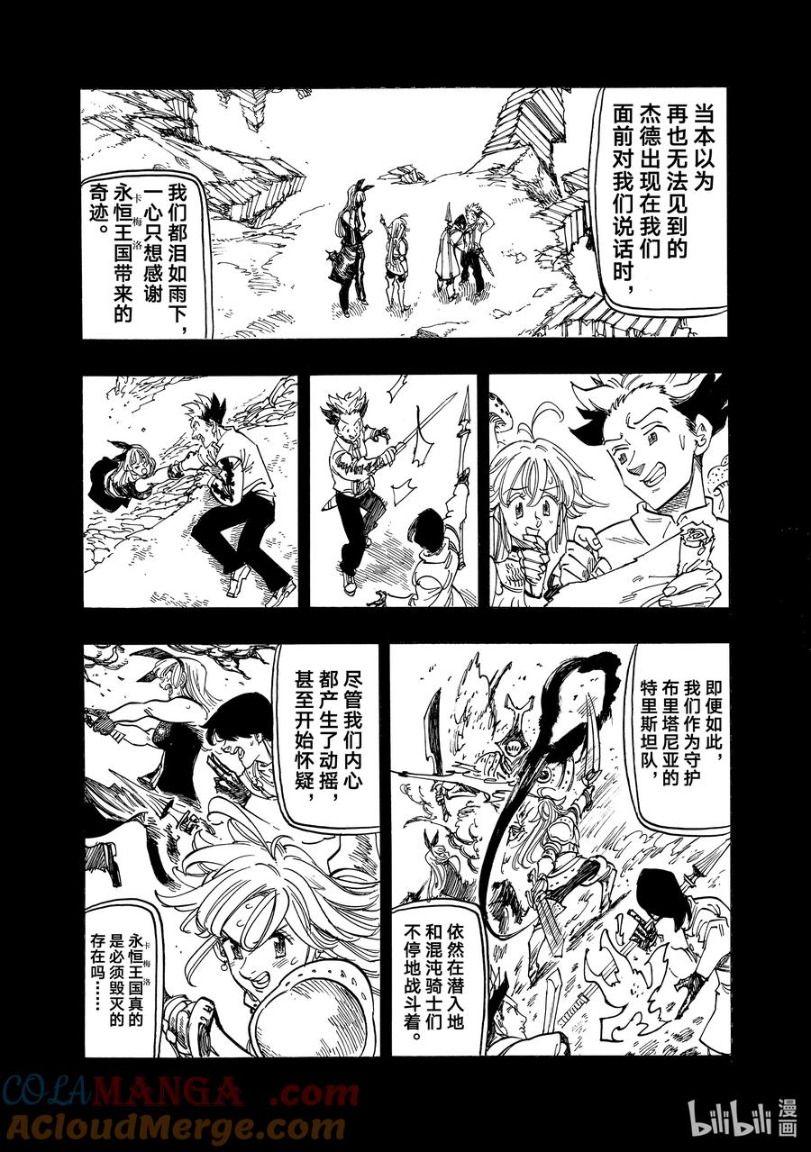 《默示录的四骑士》165 宣布分组！！ 第13页