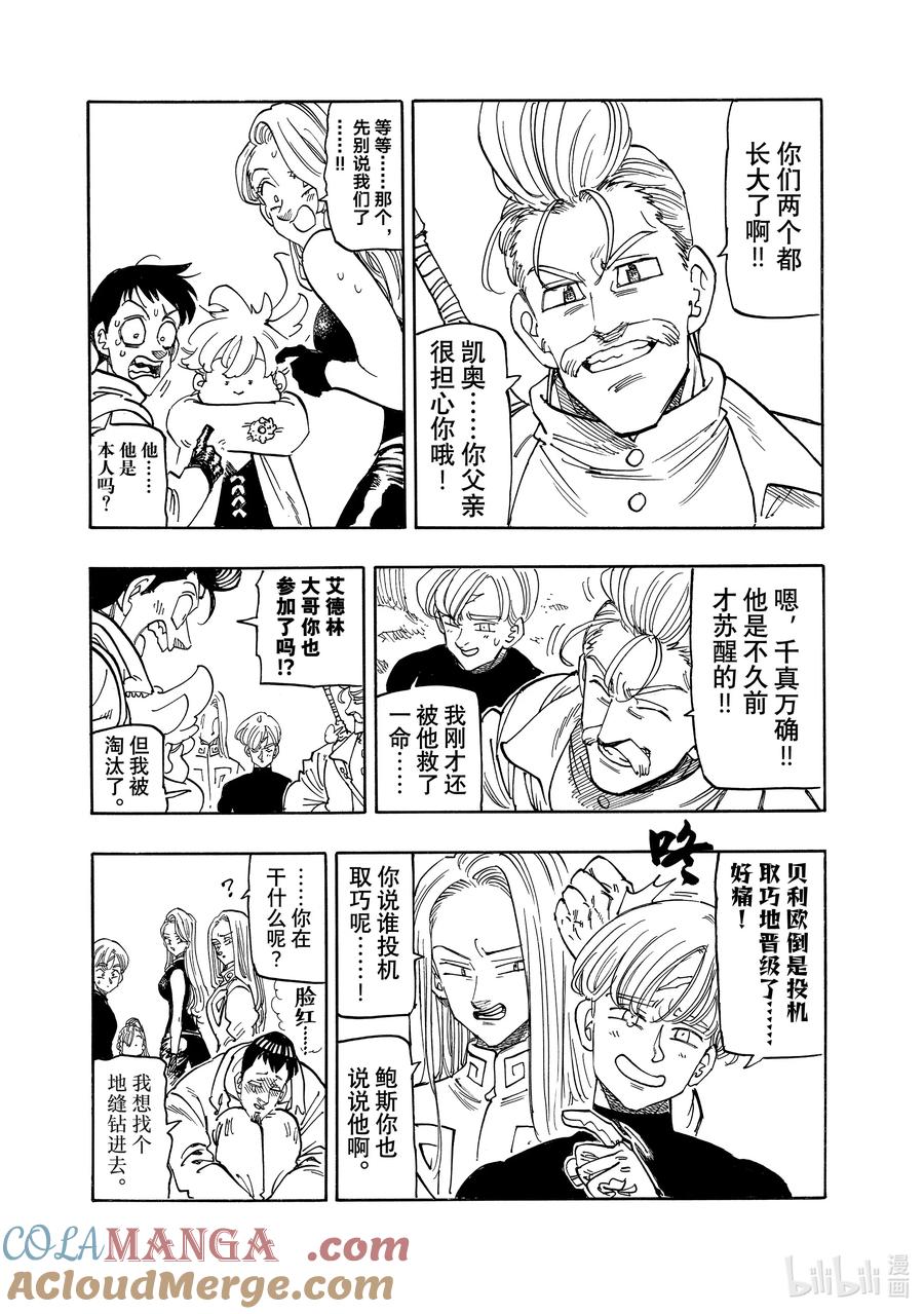 《默示录的四骑士》165 宣布分组！！ 第9页