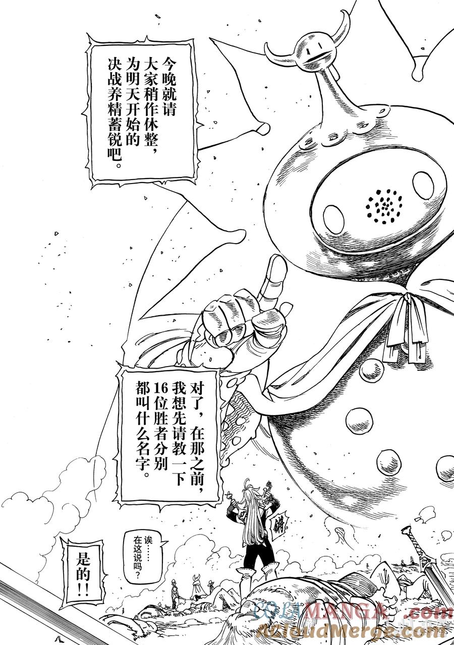 《默示录的四骑士》165 宣布分组！！ 第3页