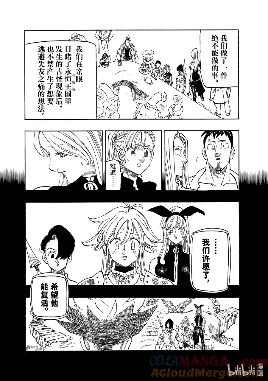 《默示录的四骑士》165 宣布分组！！ 第11页