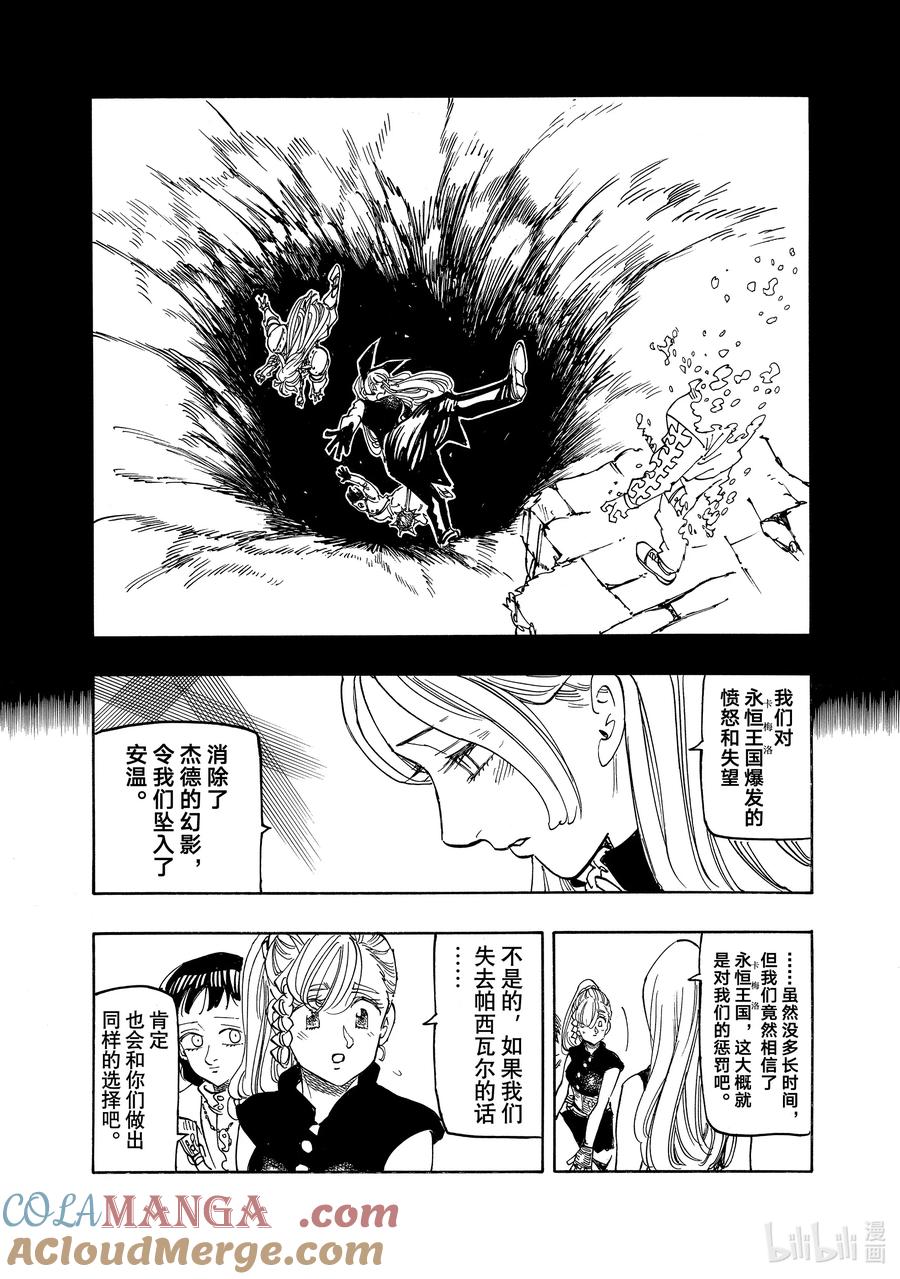 《默示录的四骑士》165 宣布分组！！ 第17页