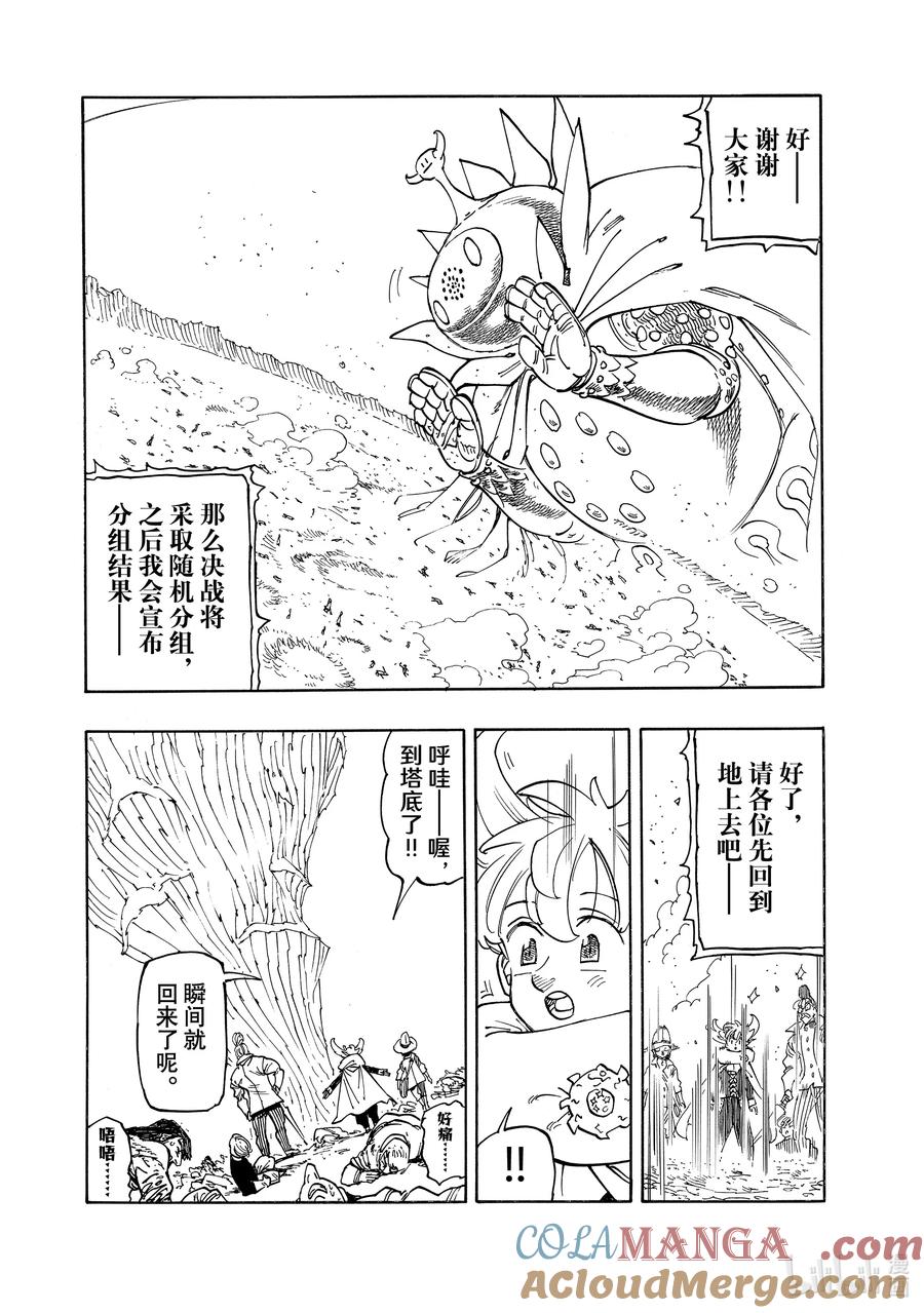 《默示录的四骑士》165 宣布分组！！ 第5页