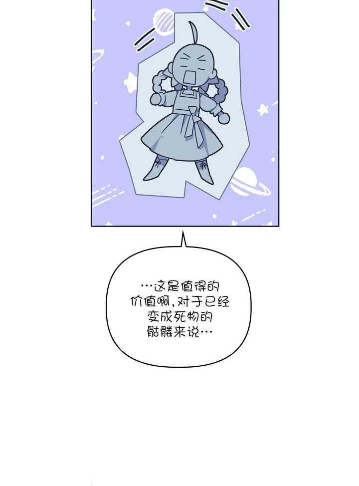 为附身者的特惠 - 第17话 - 第47张图