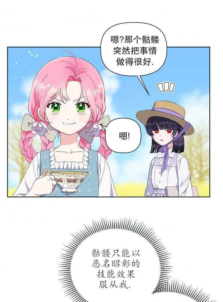 为附身者的特惠 - 第17话 - 第54张图