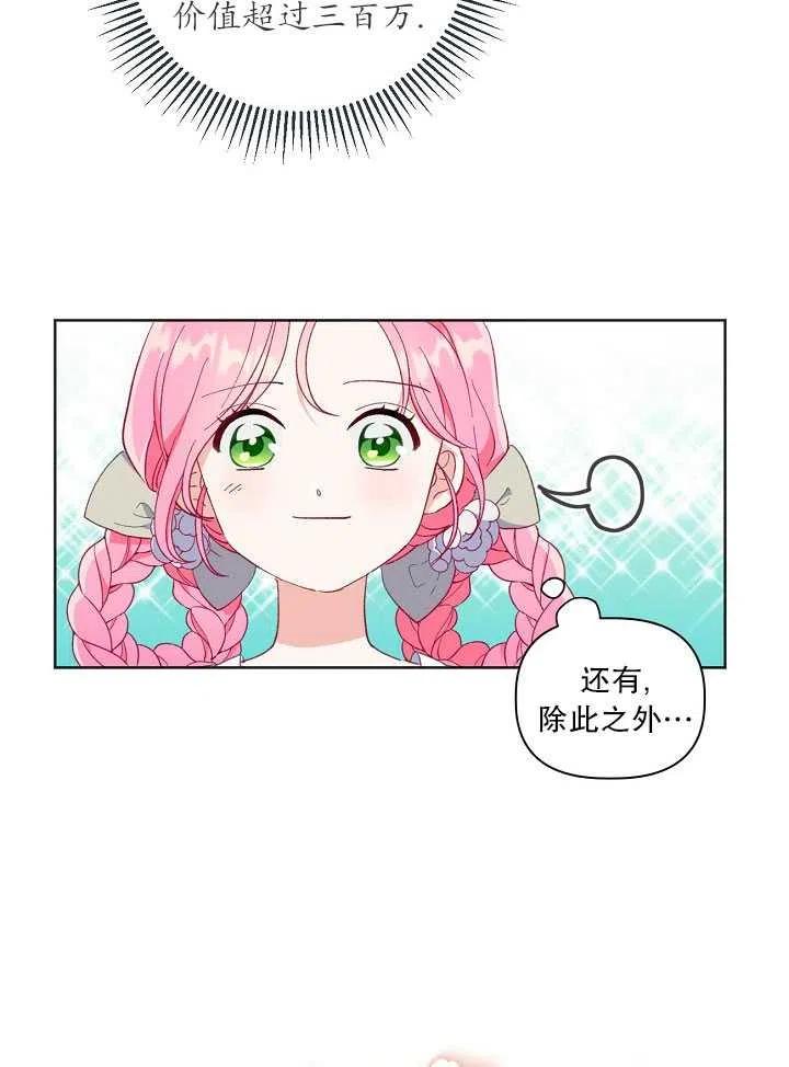 为附身者的特惠 - 第17话 - 第56张图