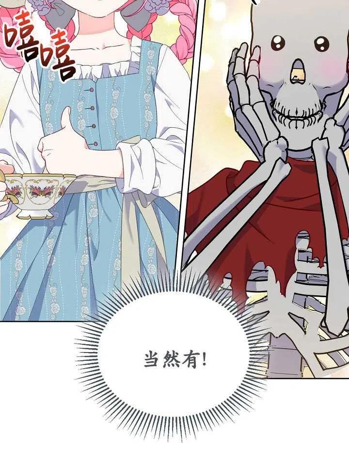 为附身者的特惠 - 第17话 - 第51张图