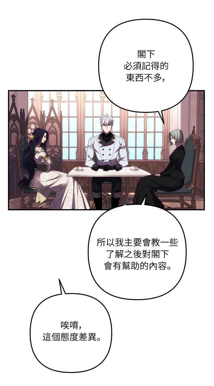 《魅惑北方公爵》第18话 第32页