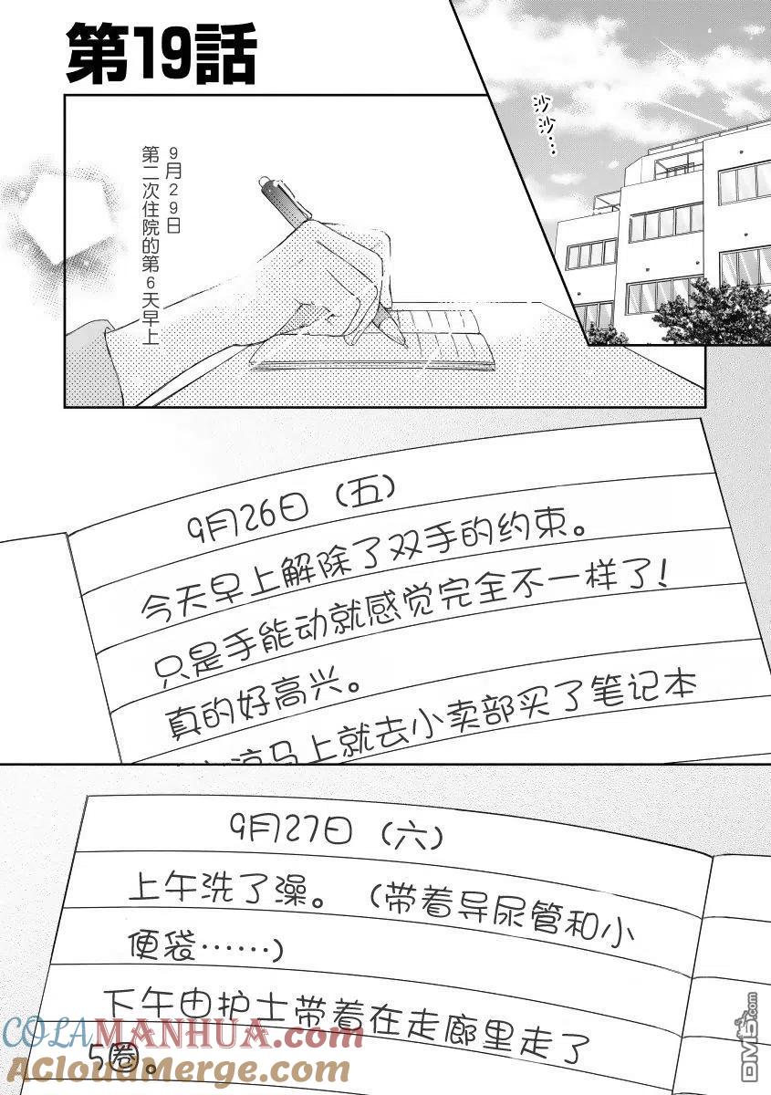 《怀孕之后，我甚至想去死-产后精神病-》第19话 第3页