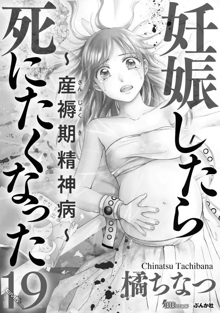 《怀孕之后，我甚至想去死-产后精神病-》第19话 第2页