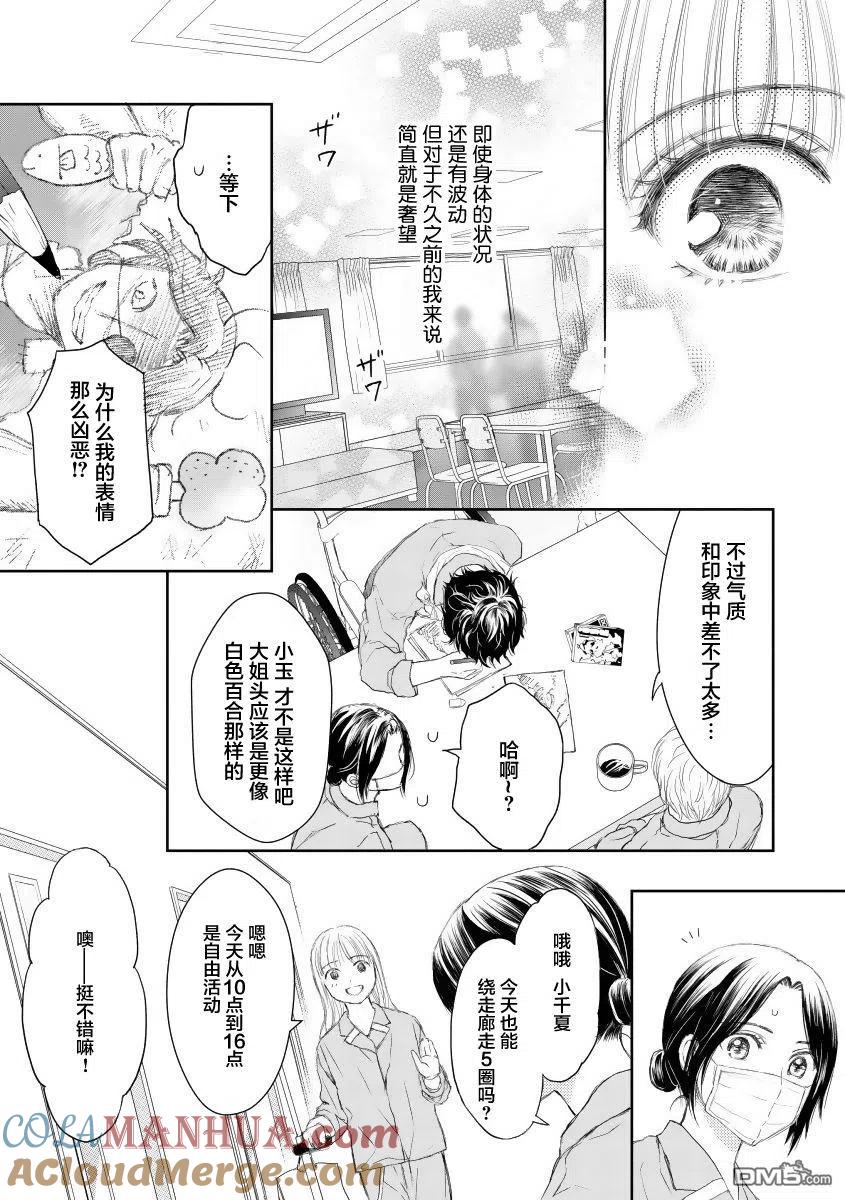《怀孕之后，我甚至想去死-产后精神病-》第19话 第5页